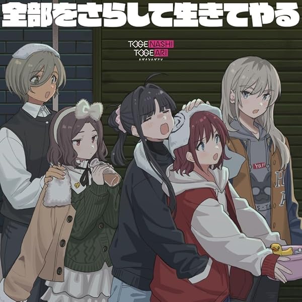 トゲナシトゲアリ　告知ポスター2本セット Amazon.co.jp: 【限定特典：告知ポスター＆ラバーバンド付き】 トゲ