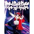 きゃりーぱみゅぱみゅのマジカルワンダーキャッスル(Blu-ray)