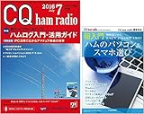 CQ ham radio 2016年 7月号