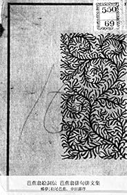 芭蕉翁絵詞伝 芭蕉翁俳句俳文集 (国立図書館コレクション)