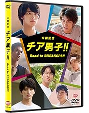 Amazon.co.jp: キセキ ーあの日のソビトー 通常版 [Blu-ray