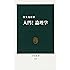 入門!論理学 (中公新書)
