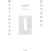 日本近世・近代村落史研究 | 渡辺尚志 |本 | 通販 | Amazon