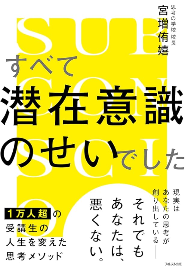 潜在意識教育 潜在意識教育(野口晴哉) / 古本、中古本、古書籍の通販は「日本の
