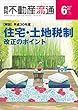 月刊不動産流通2018年6月号