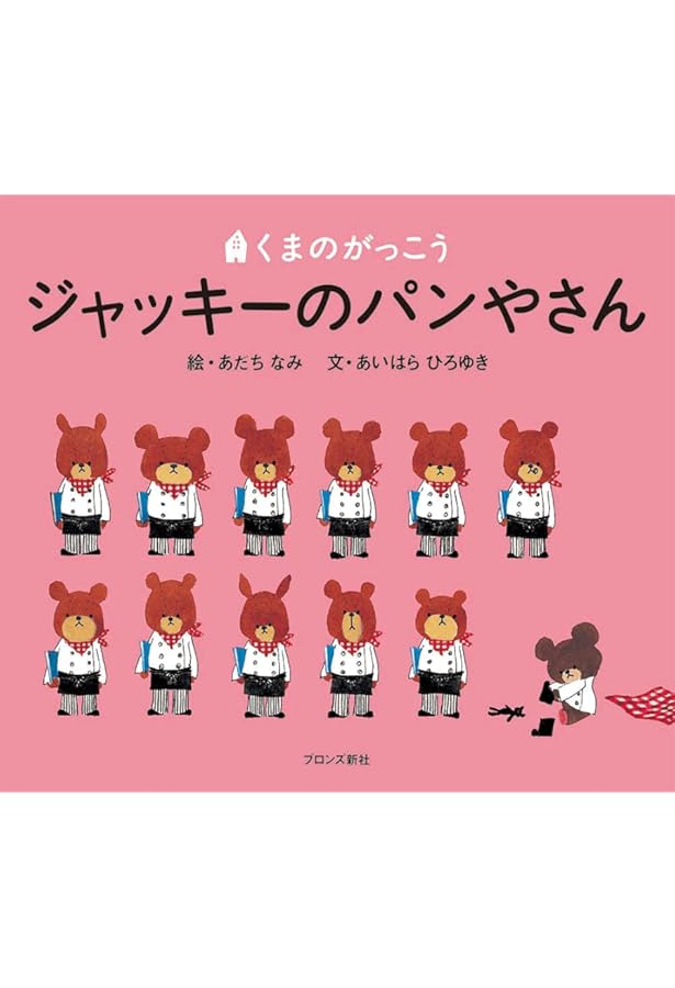 Amazon.co.jp: ジャッキーのたからもの (PICT.BOOK) : あいはら