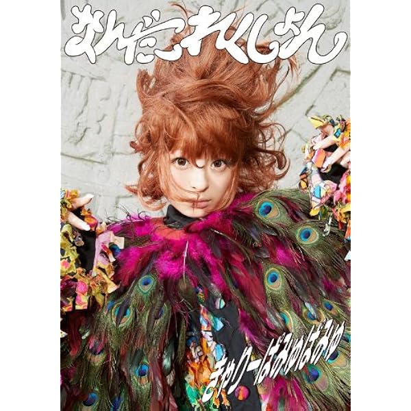 Amazon.co.jp: ぱみゅぱみゅレボリューション(アナログ盤