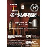 私立中学への進学 関西版 21 がくあん合格へのパスポートシリーズ 本 通販 Amazon