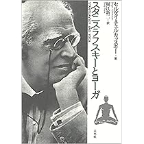 スタニスラフスキーシステム/レオニード・アニシモフ Amazon.co.jp: スタニスラフスキーへの道: システムの読み方と用語99の