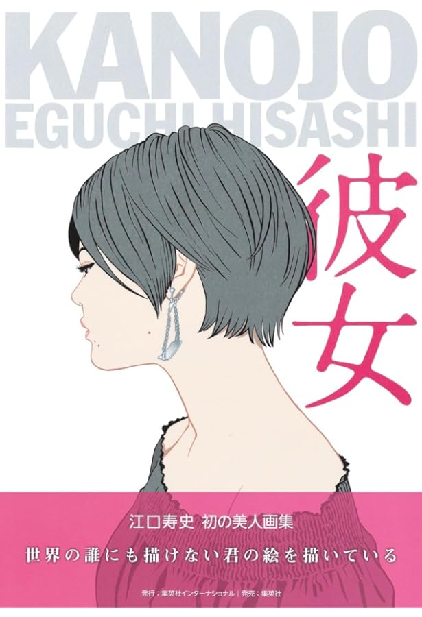 KING OF POP 江口寿史 全イラストレーション集 | 江口 寿史 |本 | 通販