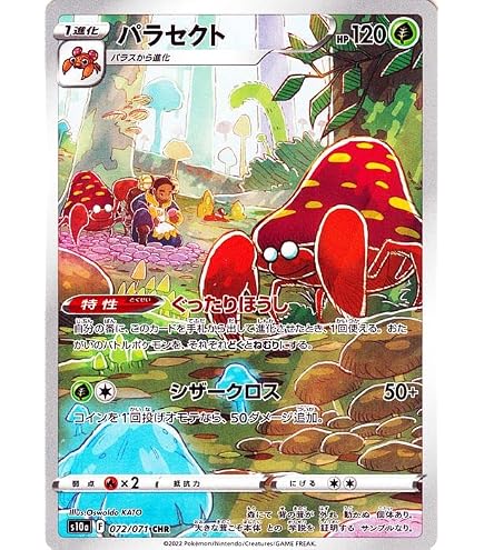 Amazon.co.jp: ポケモンカードゲーム S8b 192/184 モスノウ 水 (CHR 
