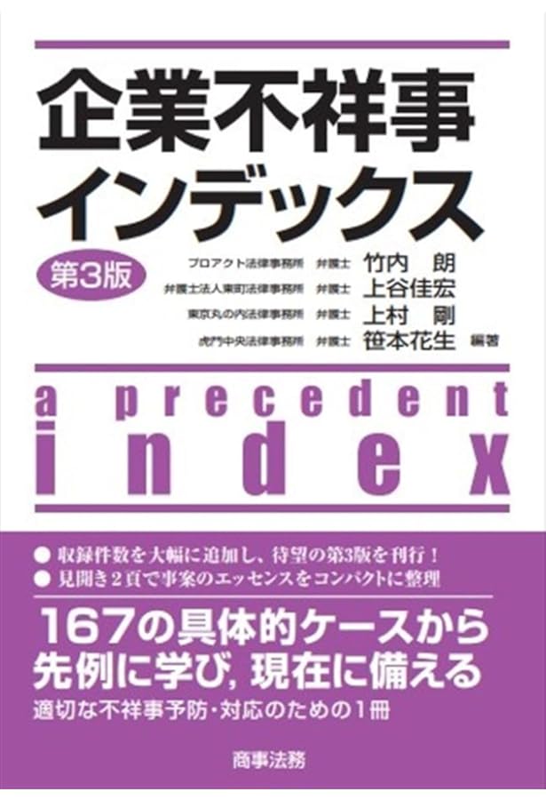 企業不祥事事典―ケーススタディ150 (日外選書Fontana) | 齋藤 憲 |本