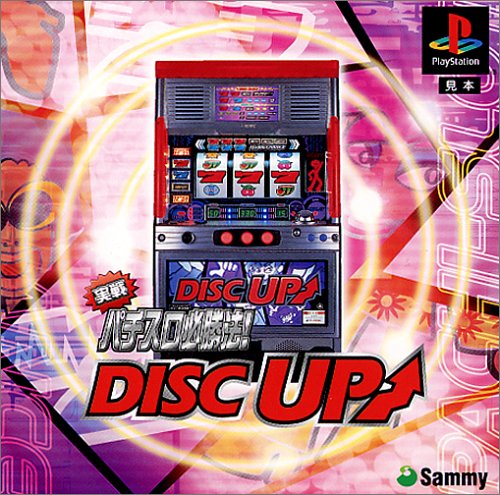 実戦 パチスロ必勝法! DISC UP