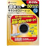 ニチバン バトルウィン セラポアテープ撥水(キネシオロジーテープ) 50mm×4.5m SEHA50F