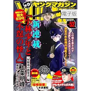 ヤングマガジン 2017年52号 [2017年11月27日発売] [雑誌]
