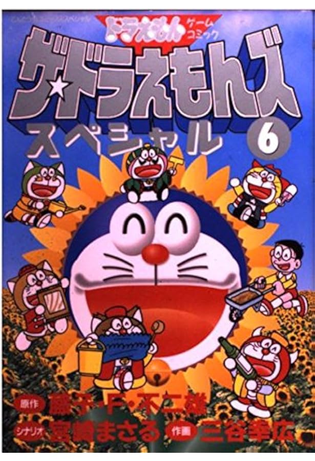 Amazon.co.jp: ザ・ドラえもんズスペシャル 7 (てんとう虫コミックス