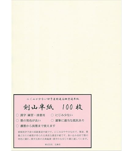 Amazon | 毛辺半紙 甲級 M401 100枚 中国半紙 | 書道半紙 | 文房具
