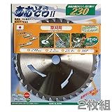 ハウスBM あおぞら2 刈払機用チップソー 2枚組 AOZ-230*2 外径230mm×36枚刃