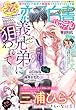 恋愛白書パステル 2018年9月号 [雑誌] (ミッシィコミックス恋愛白書パステルシリーズ)