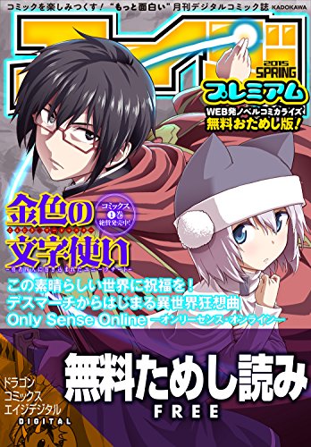 『エイジプレミアム』