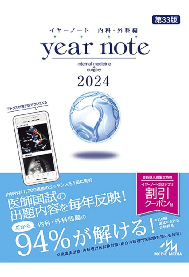 イヤーノート 内科・外科 イヤーノート 2022 内科・外科編 | 岡庭 豊 |本 | 通販 | Amazon