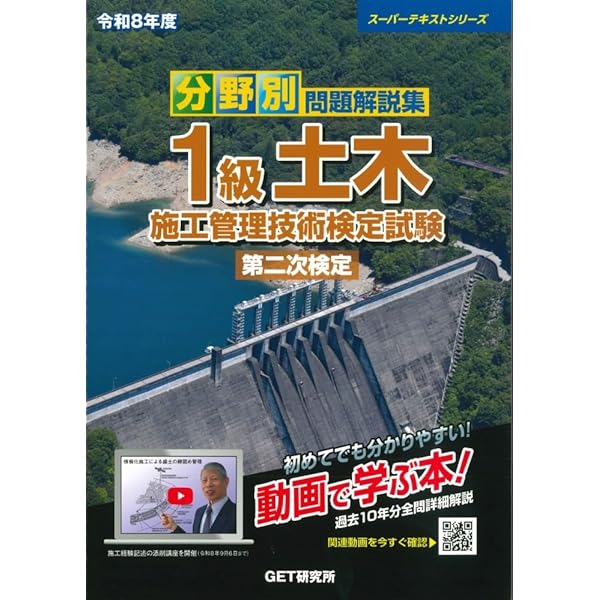 一級土木施工管理技士 テキスト集まとめて9点 令和8年度 分野別問題解説集 1級土木施工管理技術検定試験 第一次検定