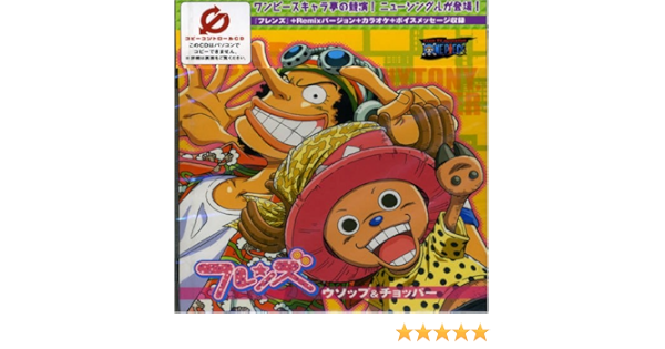 Amazon フレンズ Cccd ウソップ チョッパー 山口勝平 大谷育江 山口勝平 大谷育江 アニメ ミュージック