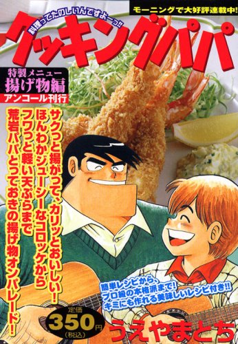 『クッキングパパ』1巻