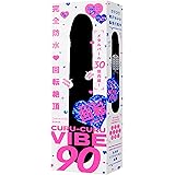 ハトプラ 完全防水_回転絶頂 CURU-CURU VIBE 90 [クルクルバイブ90]（旧：PPP）