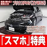 プリウスPHV（ZVW52）メンテナンスオールインワンDVD 内装&外装 スマホ特典付き