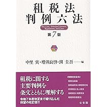 基礎から学ぶ現代税法 第5版 (第5版) | 岸田貞夫・吉村典久・柳