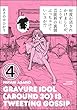 何度か消されかけましたが、こりずに芸能界の裏側ぶっちゃけていいスか!?（分冊版） 【第4話】 (本当にあった笑える話)