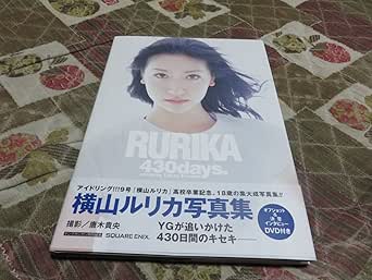 Amazon 送無 直筆サイン入 横山ルリカ写真集 Rurika 430days 初版 帯付 付 おもちゃ おもちゃ