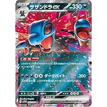 ポケカ　サザンドラex SAR sv11w 匿名配送 ポケカ サザンドラex SAR sv11w 匿名配送 ポケカ サザンドラex