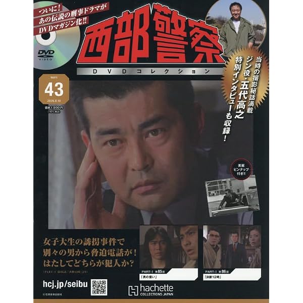 Amazon.co.jp: 西部警察DVDコレクション 全国版(17) 2025年 8/20 号