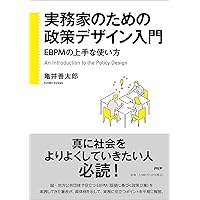 【中古】 政策にエビデンスは必要なのか ＥＢＰＭと政治のあいだ/ミネルヴァ書房/杉谷和哉 政策にエビデンスは必要なのか:EBPMと政治のあいだ (MINERVA人文