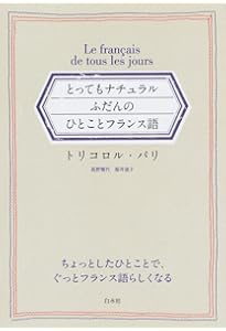 フランス語会話とっさのひとこと辞典: 携帯版 | ボダン エマニュエル