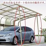 【宅配専用】　YKKAP　レイナキャップポートグラン用　着脱式サポート　標準・ハイルーフ　2本入り 　ホワイト（YW）