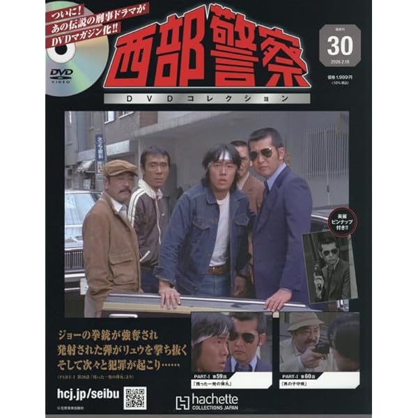 Amazon.co.jp: 西部警察DVDコレクション 全国版(17) 2025年 8/20 号