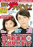 週刊ザテレビジョン PLUS　2017年9月29日号 [雑誌]