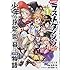 臥待始,サトウとシオ,和狸ナオ「たとえばラストダンジョン前の村の少年が序盤の街で暮らすような物語(1)」