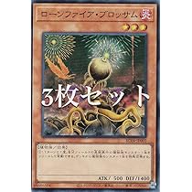 Amazon.co.jp: 【3枚セット】遊戯王 RC04-JP002 ローンファイア