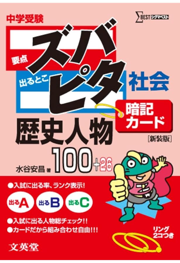 中学受験ズバピタ暗記カード社会地理 (シグマベスト) | 村井 浩一 |本