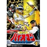 超電子バイオマン VOL.4 [DVD]