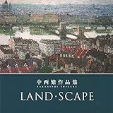 LAND・SCAPE (中西繁作品集)