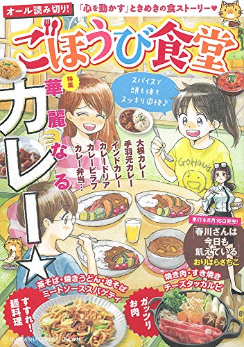 『ごほうび食堂』1巻