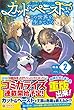 カット＆ペーストでこの世界を生きていく2 (ツギクルブックス)