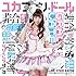 非合理的かつ訂正不能な思い込み(ユカフィン卒業盤)