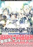 ファイナルファンタジーXI アンソロジーコミック 終わりなき世界1 (ブロスコミックスEX)