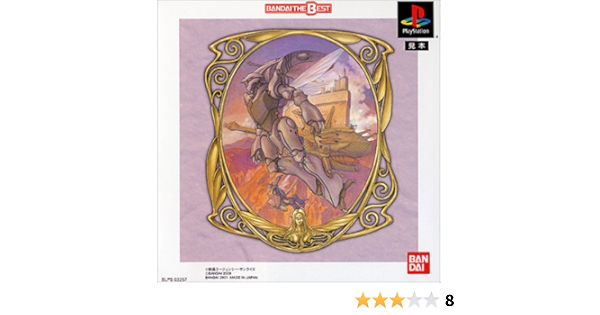 Amazon 聖戦士ダンバイン 聖戦士伝説 Bandai The Best ゲームソフト